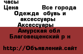 часы Neff Estate Watch Rasta  › Цена ­ 2 000 - Все города Одежда, обувь и аксессуары » Аксессуары   . Амурская обл.,Благовещенский р-н